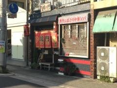 中華ソバ鳴門