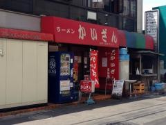 かいざん　西船橋店