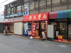 かいざん　西船橋店