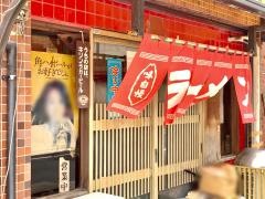 すえちゃんち