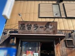 屋台ラーメン