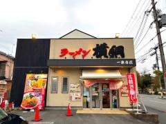 ラーメン横綱一乗寺店