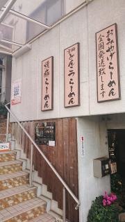 再来軒