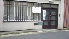 山本歯科医院