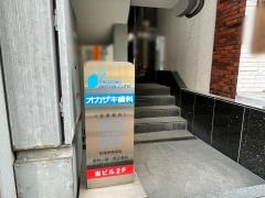 岡崎歯科医院