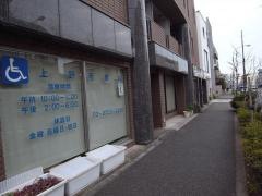 上野毛歯科