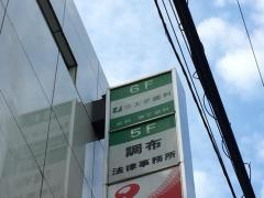 ウエダ歯科