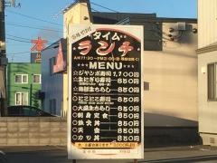 丸福寿し