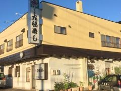 丸福寿し
