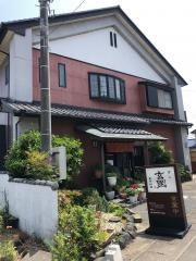 玄國