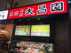 太昌園上野駅前店