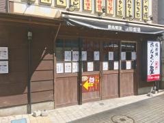 蒲田ホルモン劇場