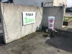 焼肉飯店ふるさと