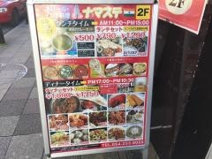ナマステ