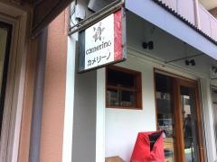 カメリーノ
