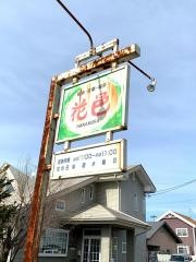 サウンドカフェ花邑