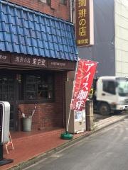 東京堂喫茶
