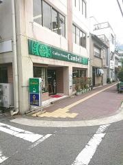 コーヒーハウスキャンベル