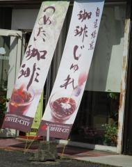 コーヒーシティ