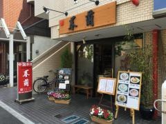春蘭