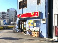 来々軒