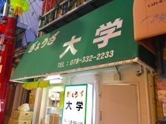 ぎょうざ大学