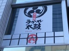 うかれ太鼓