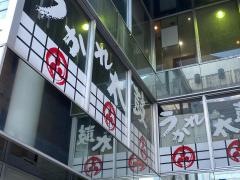 うかれ太鼓
