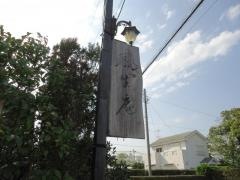 風生庵