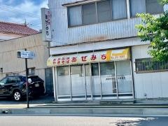 あぜみち