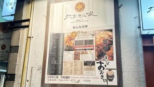 おおきに家平和通り店