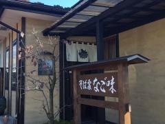 なご味そば・ラーメン処