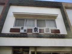 京屋