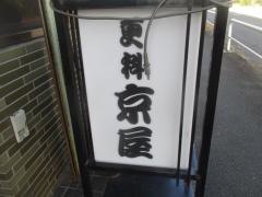 京屋
