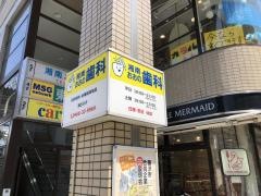 湘南おおの歯科医院