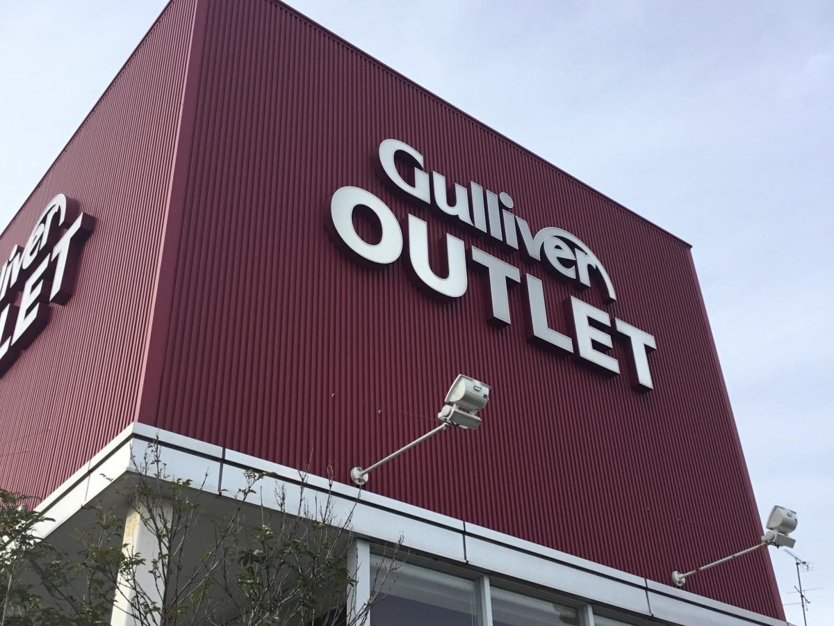 ガリバーアウトレット下関長府店