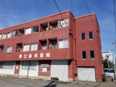 野口歯科医院