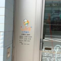しみず小児歯科