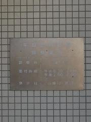 平田歯科医院