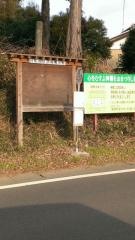 「谷田部」バス停留所