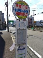 「仲通一丁目」バス停留所