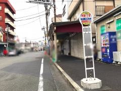 「仲通一丁目」バス停留所