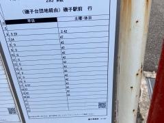 「磯子車庫」バス停留所