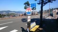 「八景町」バス停留所