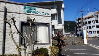 重住歯科口腔外科クリニック