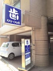 えがみ歯科医院
