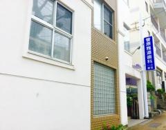 菅原雅道歯科医院