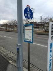 「智積口」バス停留所
