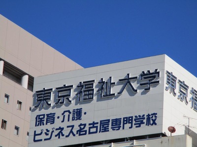 スタディピア 保育 介護 ビジネス名古屋専門学校 名古屋市中区丸の内