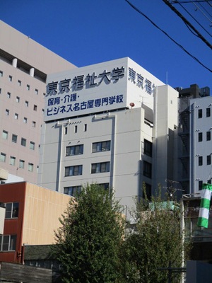 スタディピア 保育 介護 ビジネス名古屋専門学校 名古屋市中区丸の内